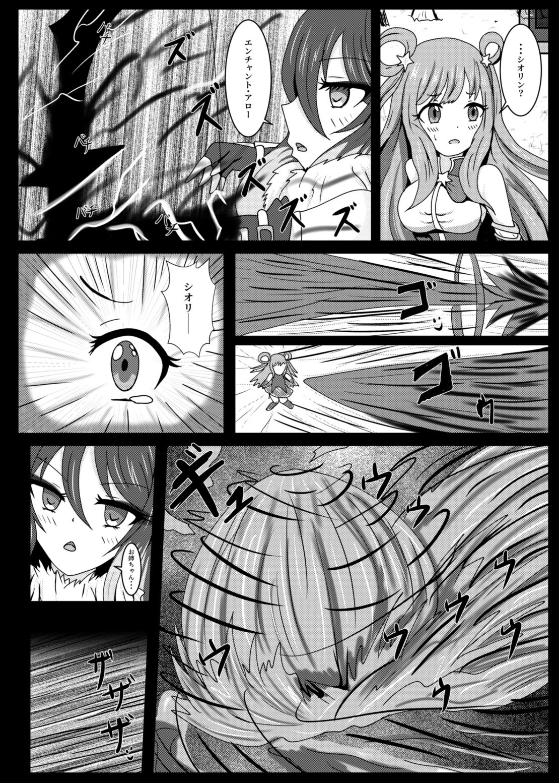 PRINCESS SHADOW2 サンプル2ページ目