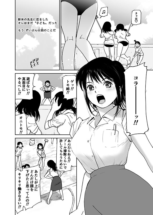 せんせい（初愛〜はつあい〜15） サンプル2ページ目