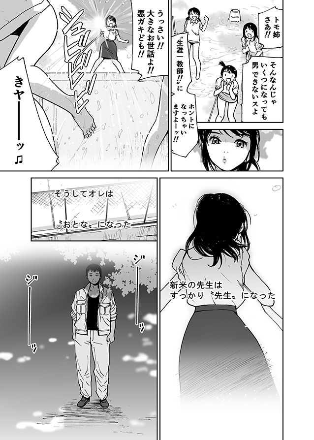 せんせい（初愛〜はつあい〜15） サンプル3ページ目