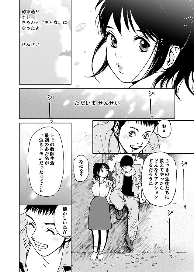 せんせい（初愛〜はつあい〜15） サンプル4ページ目
