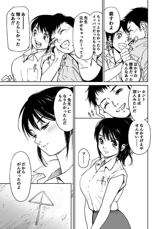 せんせい（初愛〜はつあい〜15） サンプル5ページ目