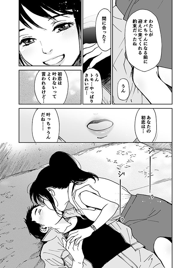 せんせい（初愛〜はつあい〜15） サンプル6ページ目