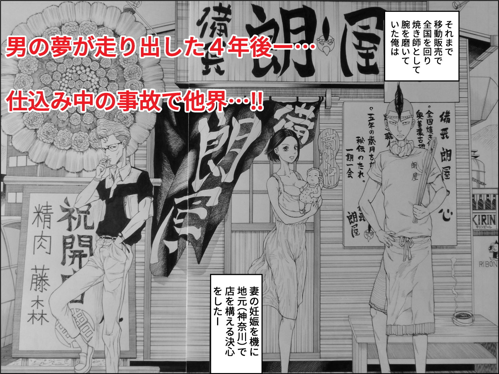 焼き鳥幽霊譚 前編 サンプル1ページ目
