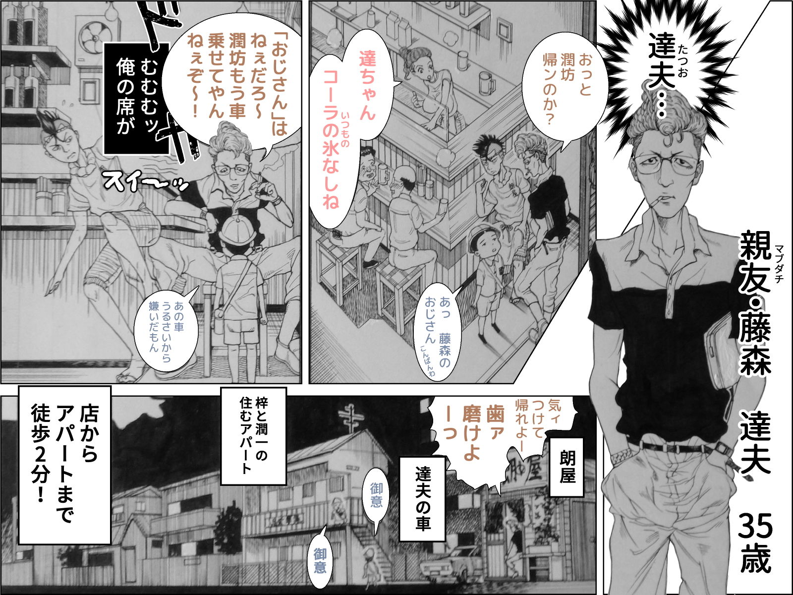 焼き鳥幽霊譚 前編 サンプル3ページ目