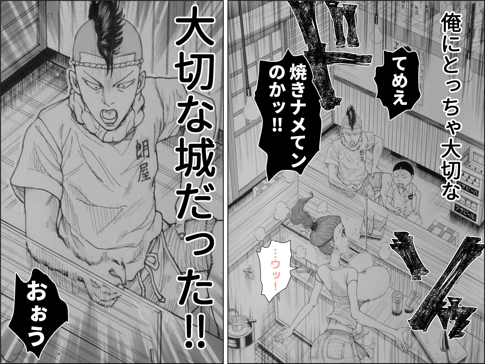 焼き鳥幽霊譚 前編 サンプル4ページ目