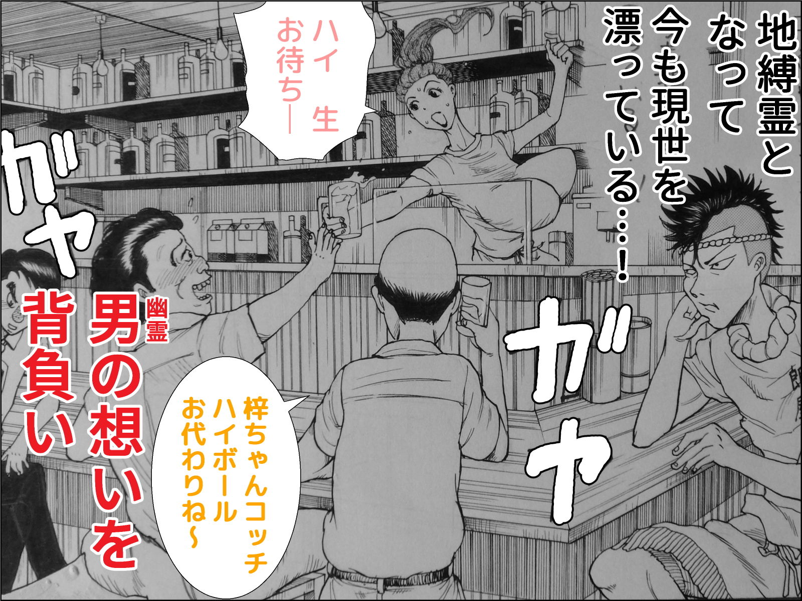 焼き鳥幽霊譚 前編 サンプル5ページ目