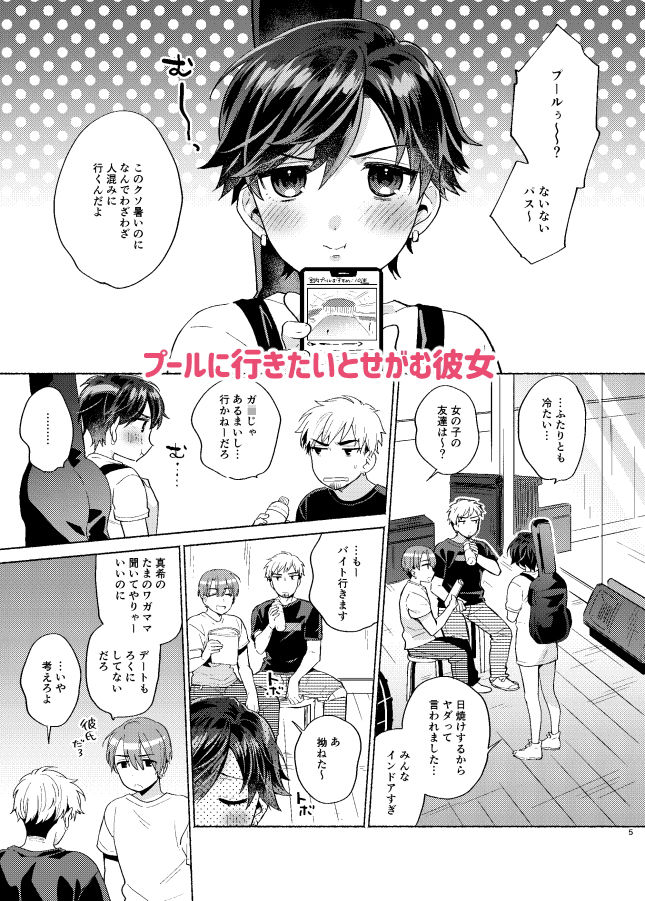 彼女が水着にきがえてた サンプル1ページ目