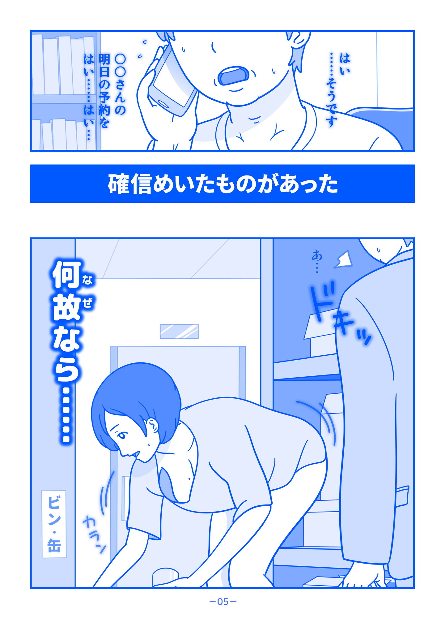 ご近所の人妻をデリヘルで見つけてしまったら サンプル1ページ目
