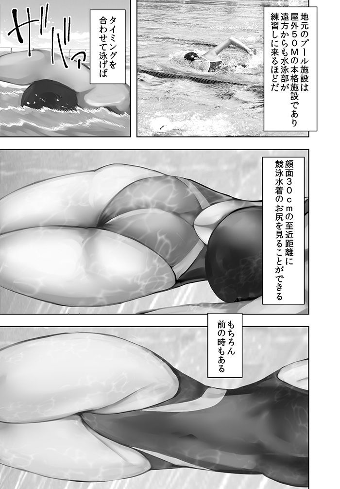 プールサイドおじさん サンプル4ページ目