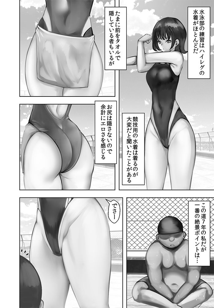 プールサイドおじさん サンプル5ページ目