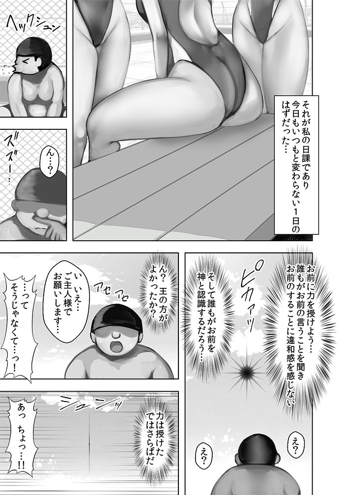 プールサイドおじさん サンプル8ページ目
