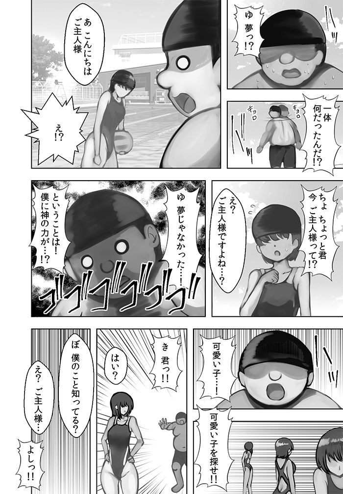 プールサイドおじさん サンプル9ページ目