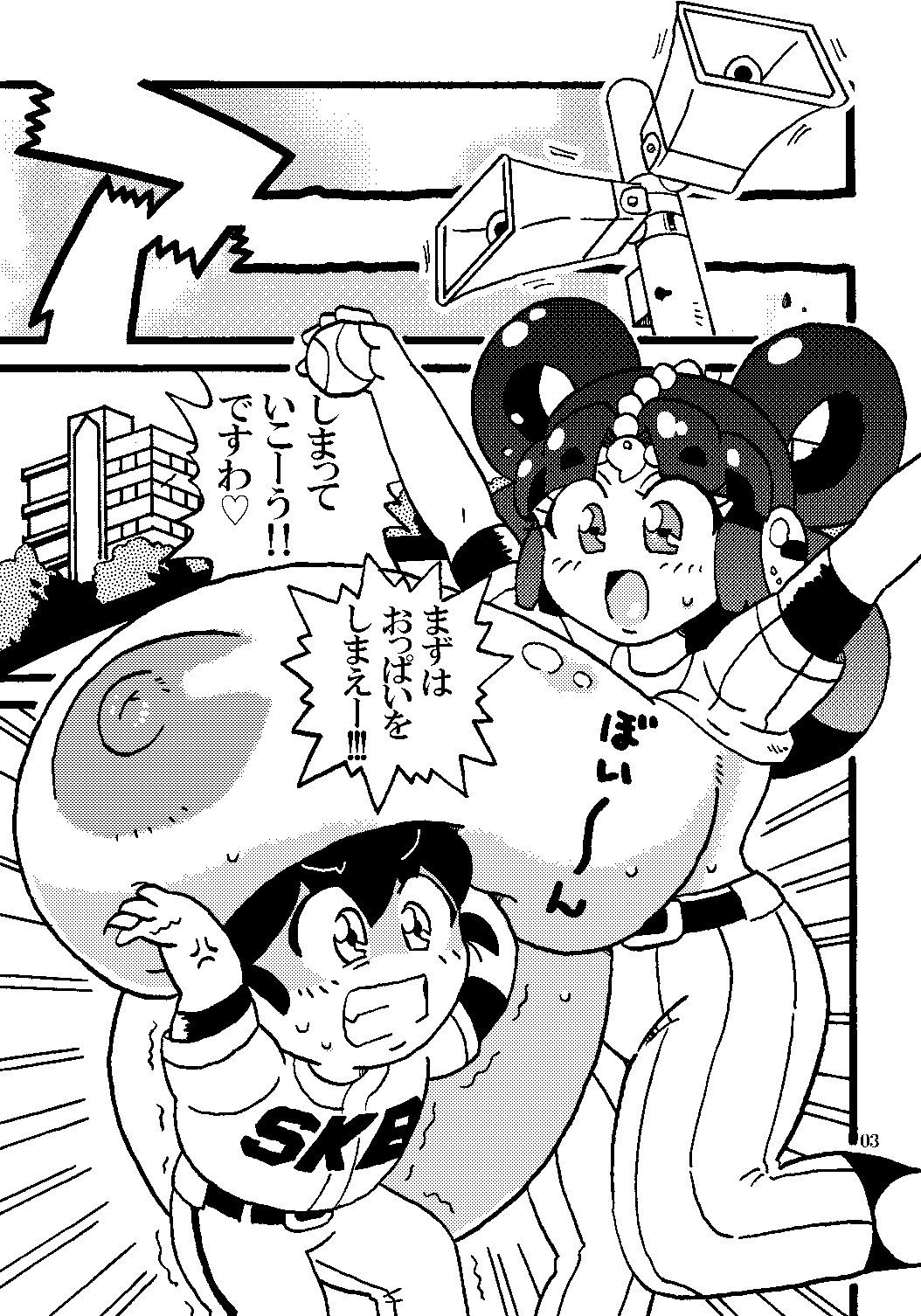 ム〜コさん2 邪倭牌帝国の逆襲 サンプル1ページ目