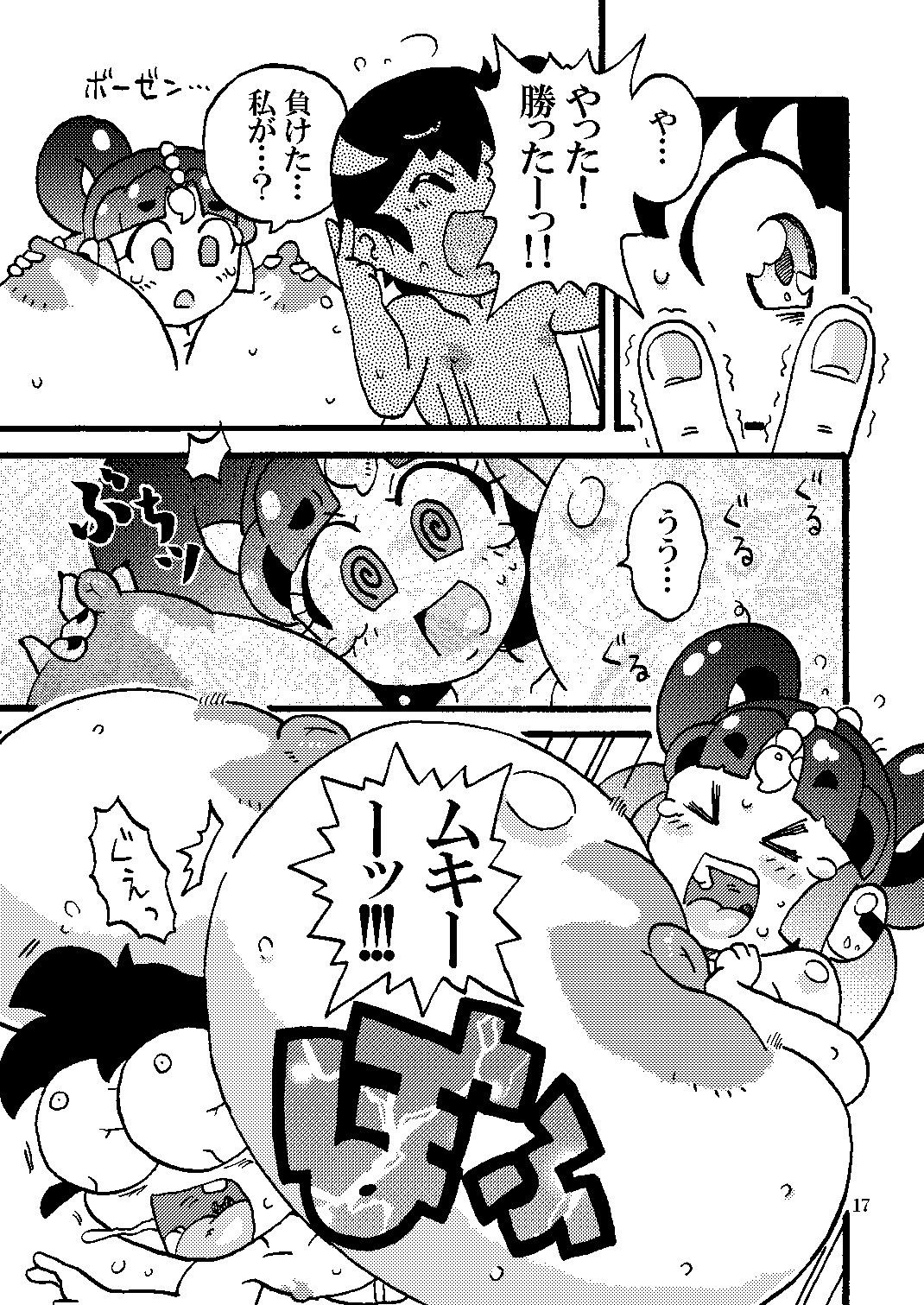 ム〜コさん2 邪倭牌帝国の逆襲 サンプル2ページ目