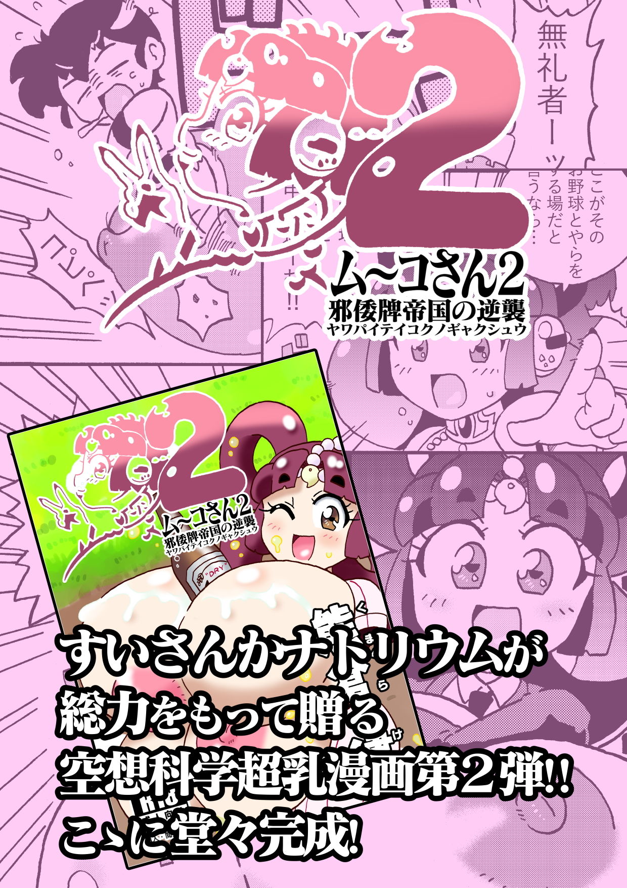 ム〜コさん2 邪倭牌帝国の逆襲 サンプル4ページ目