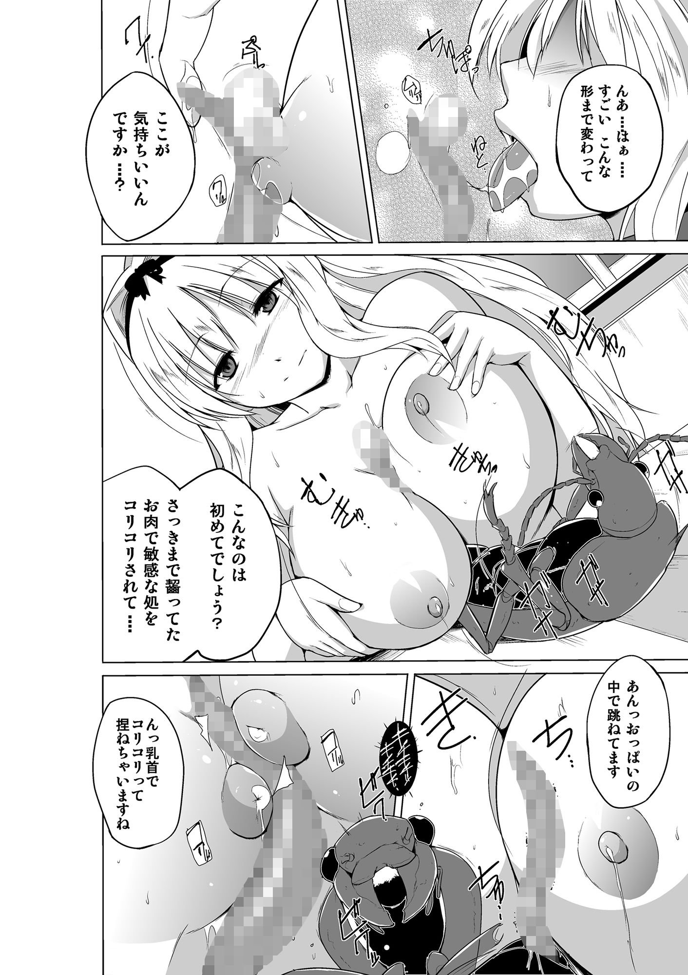 ささらの虫遊び サンプル1ページ目
