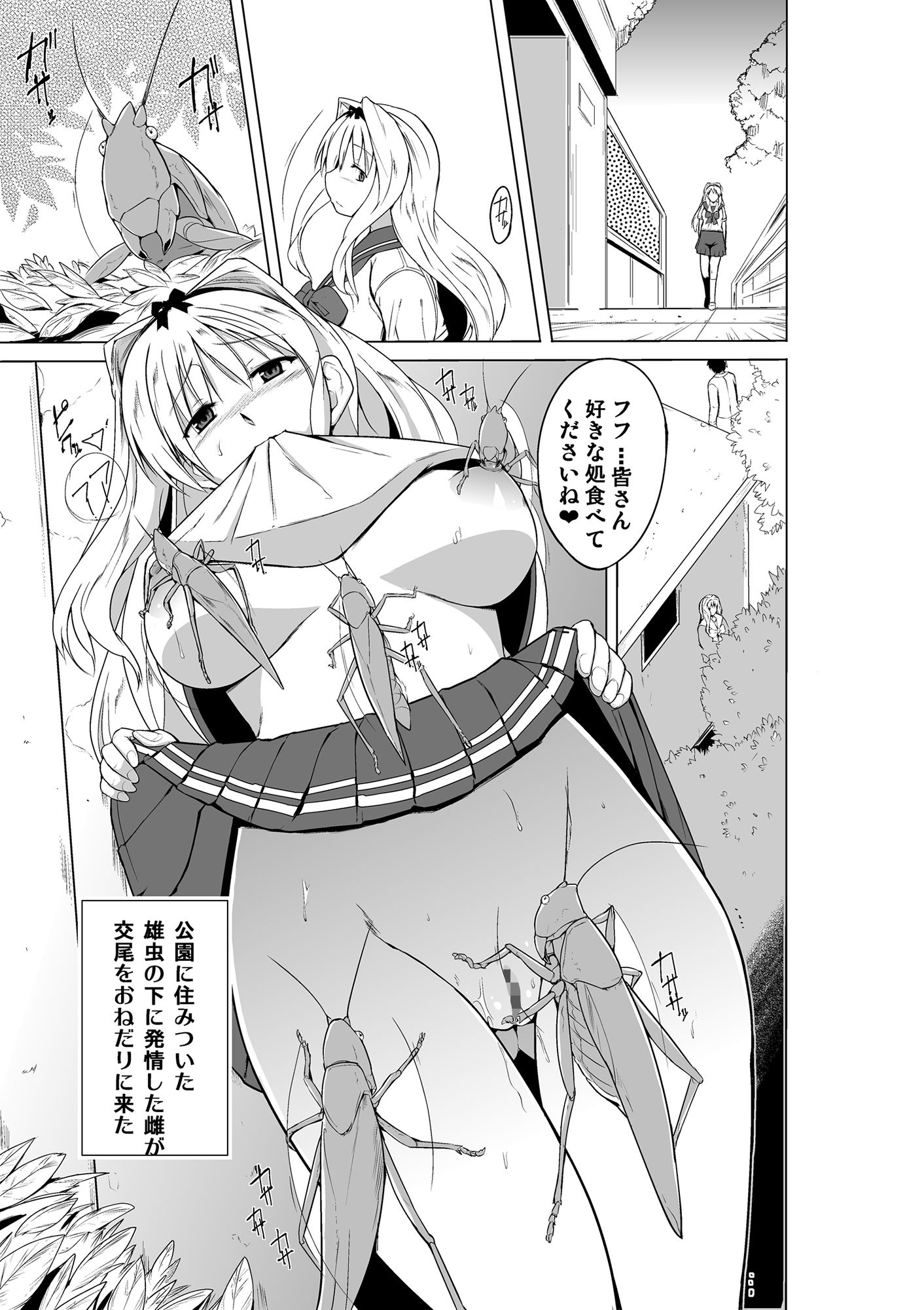 ささらの虫遊び サンプル2ページ目