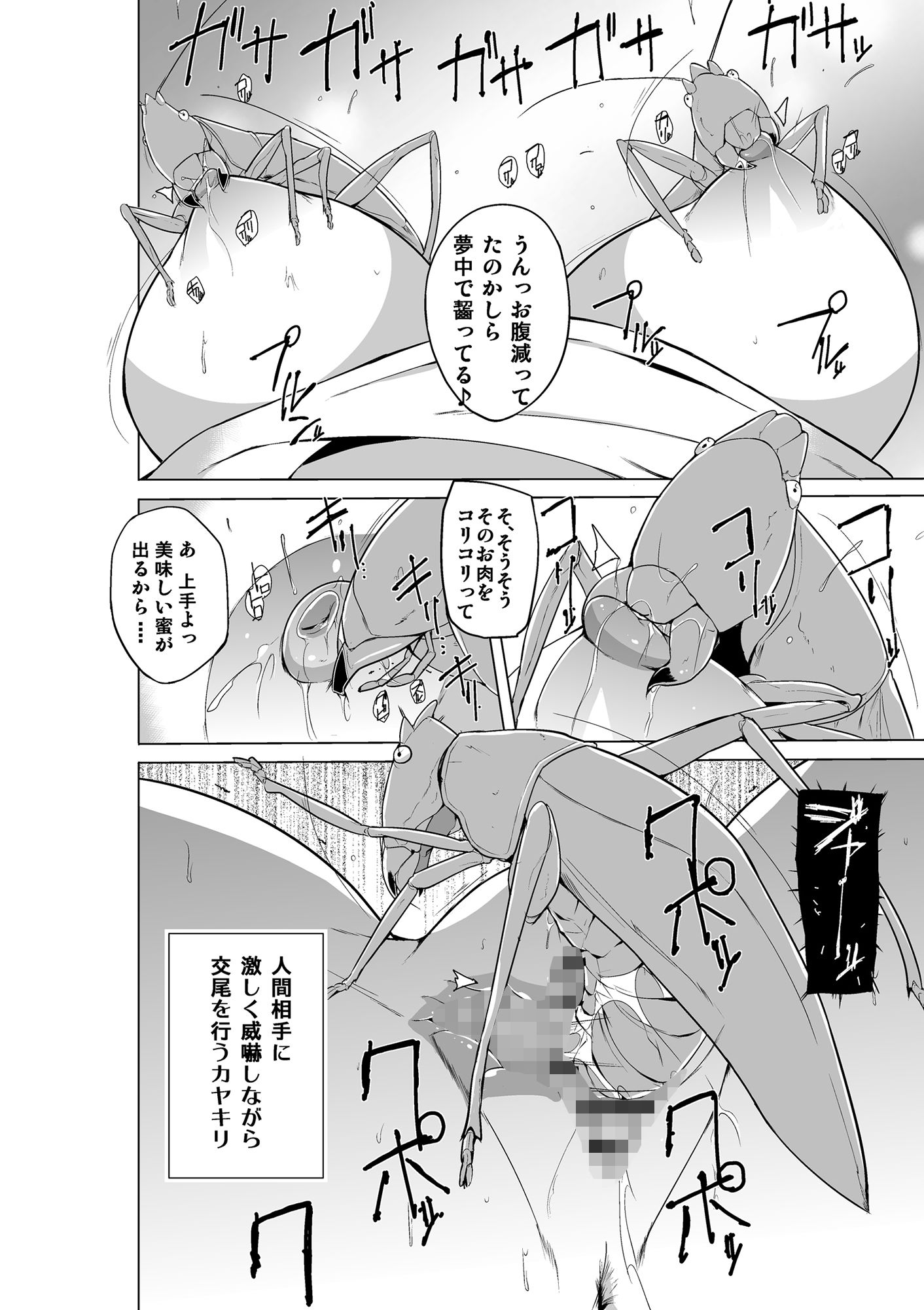 ささらの虫遊び サンプル3ページ目