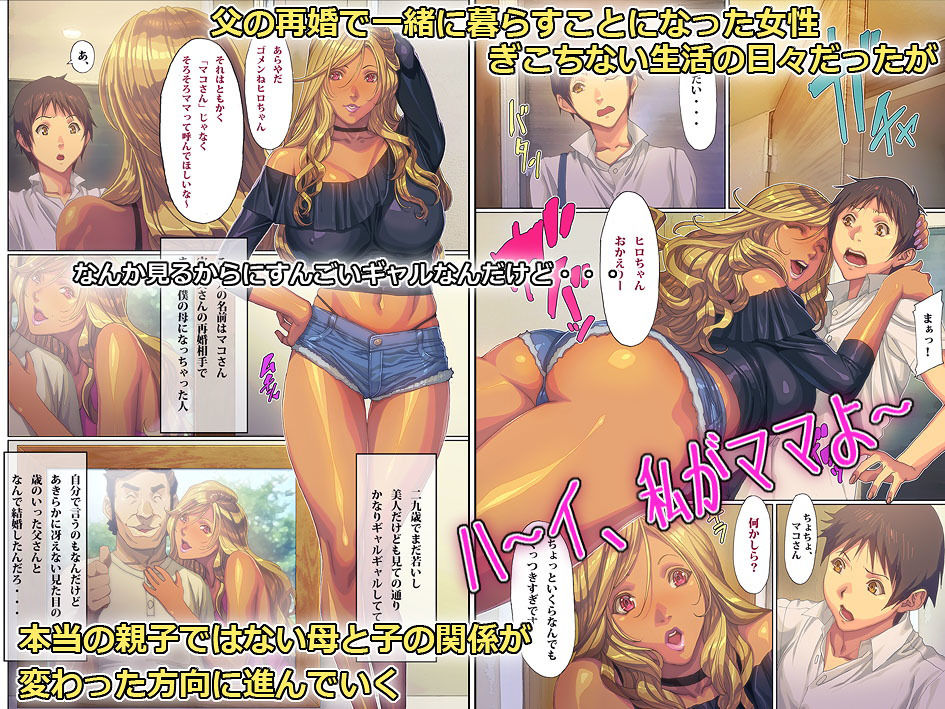 我が家にギャルママがやってきた！！ サンプル1ページ目
