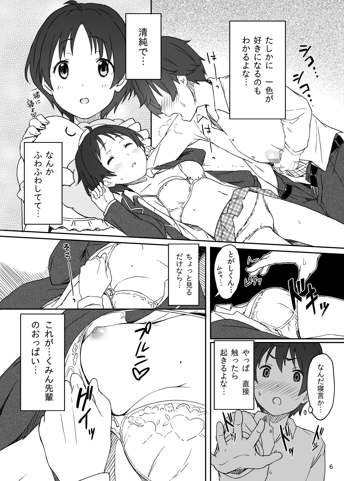 中二病女を順番にハメる サンプル1ページ目