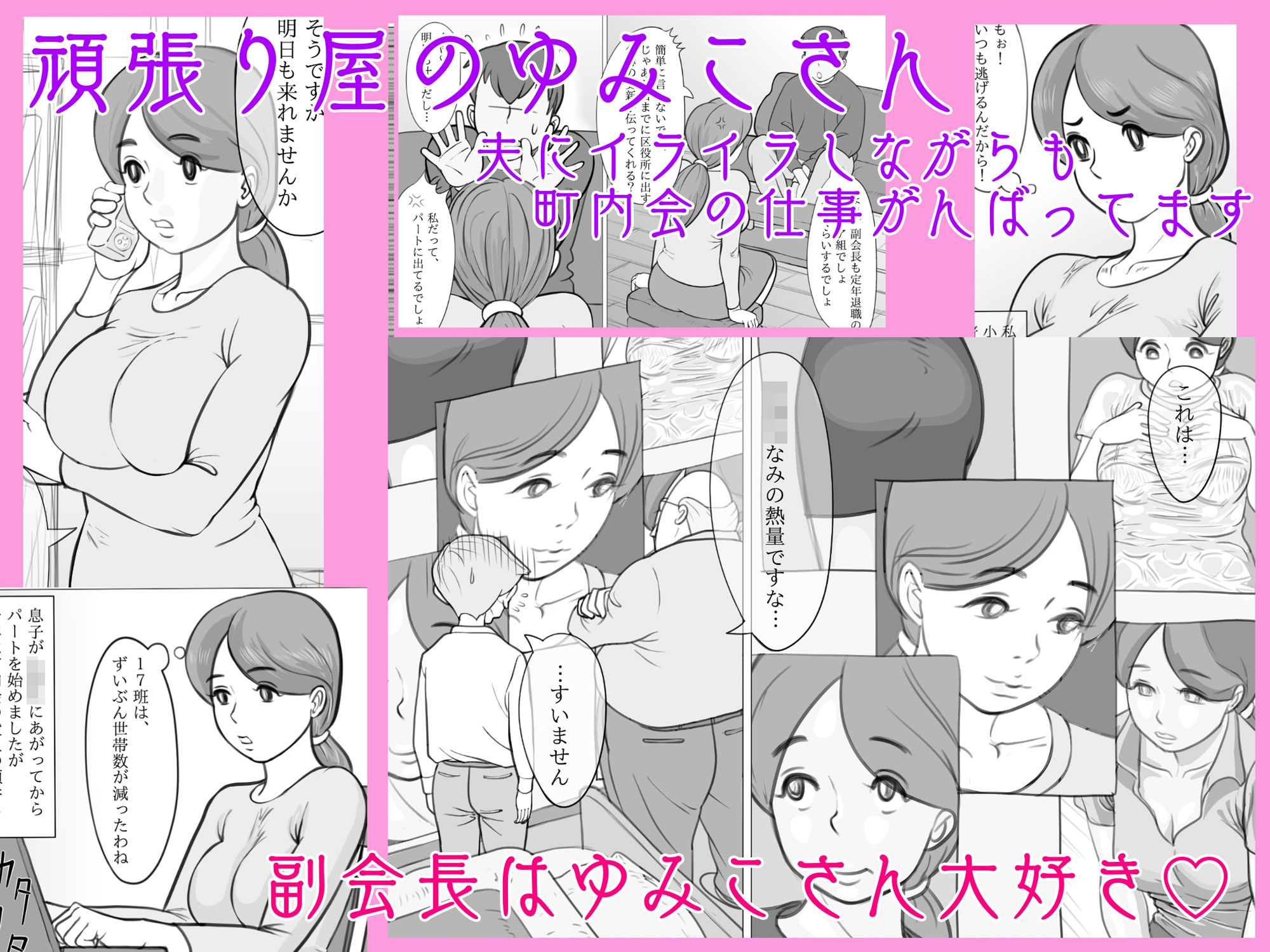 人妻ゆみこの町内会奉仕 サンプル1ページ目