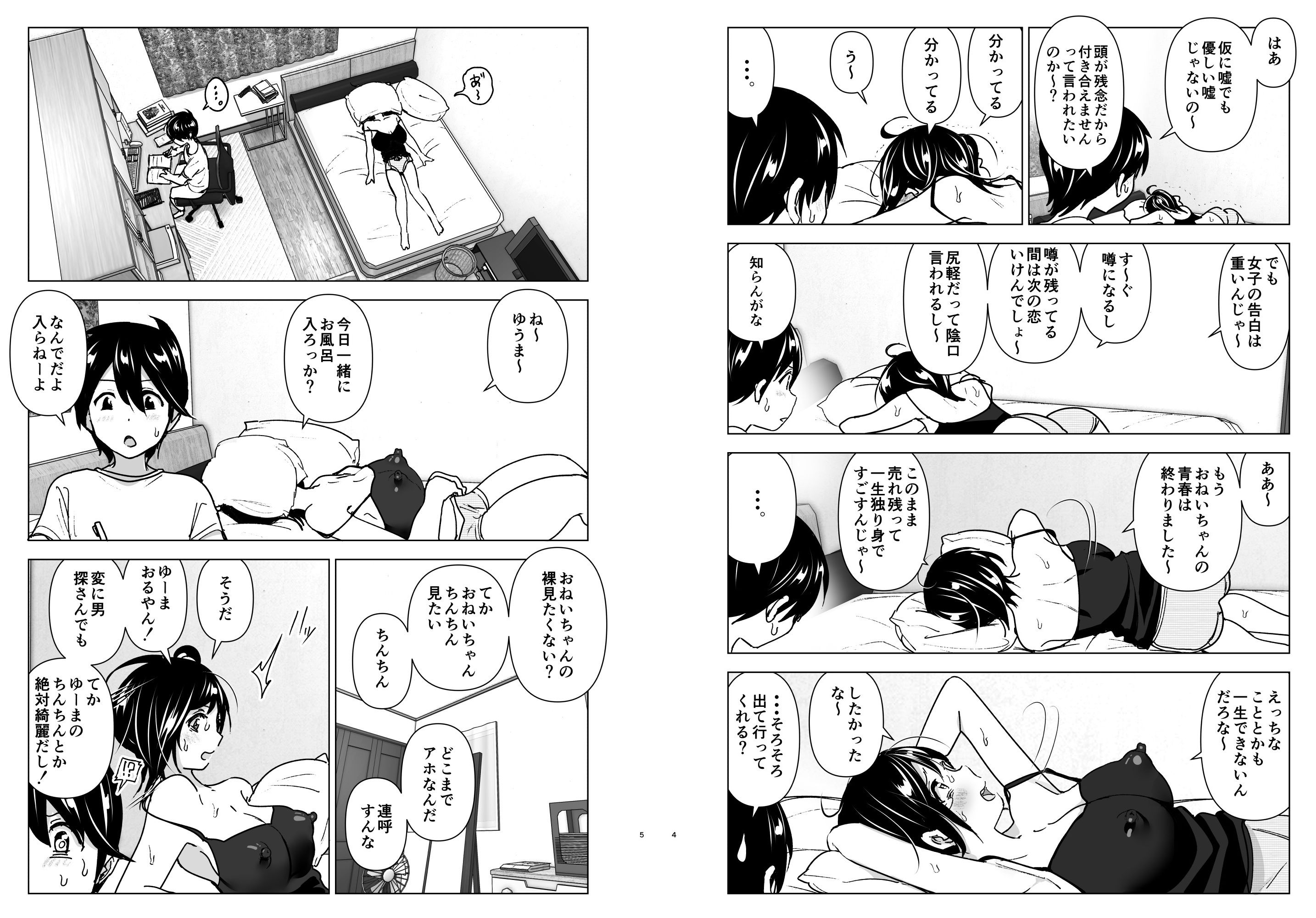 おねいちゃんと愚痴を聞いてあげる弟の話 サンプル2ページ目