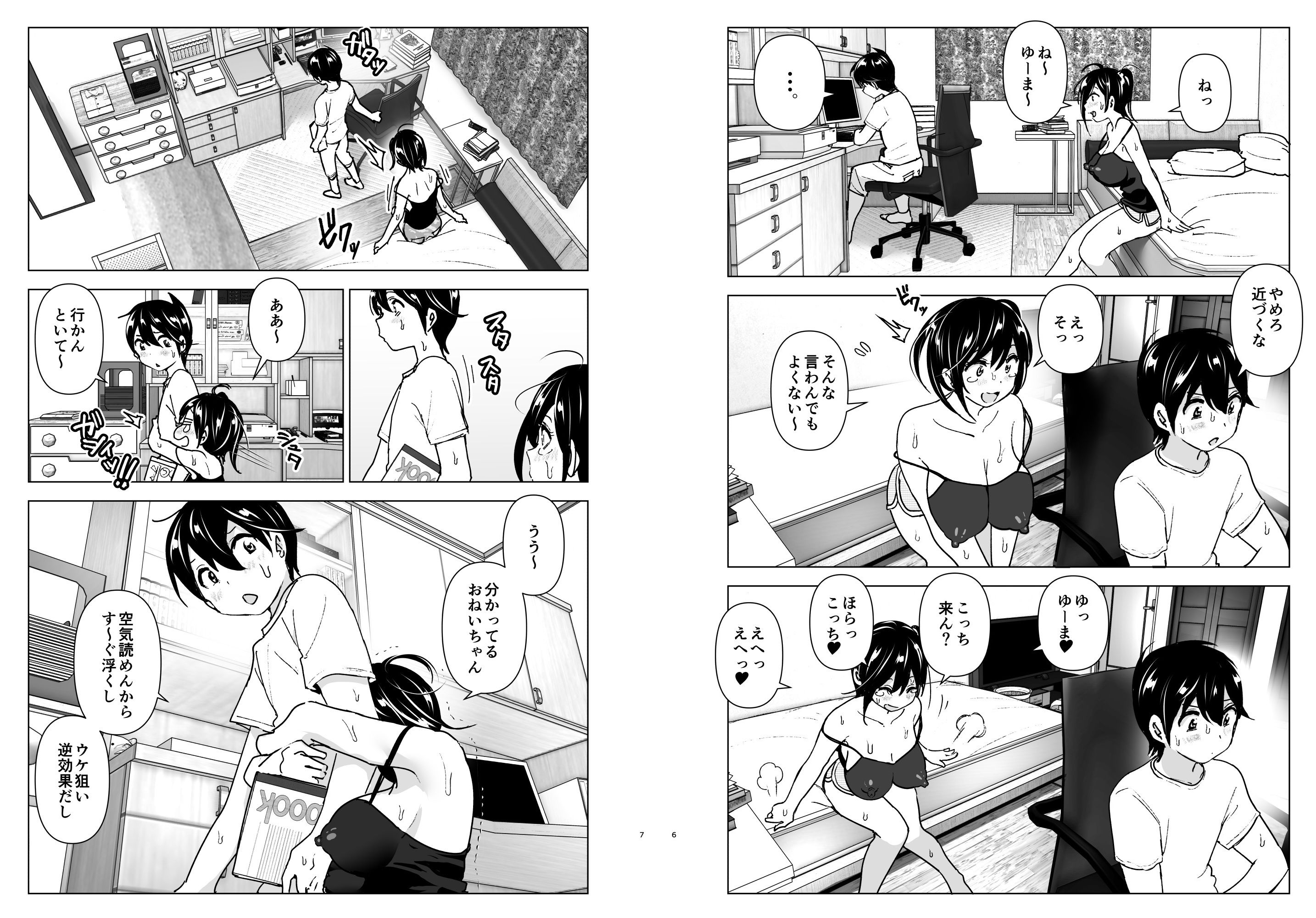 おねいちゃんと愚痴を聞いてあげる弟の話 サンプル3ページ目