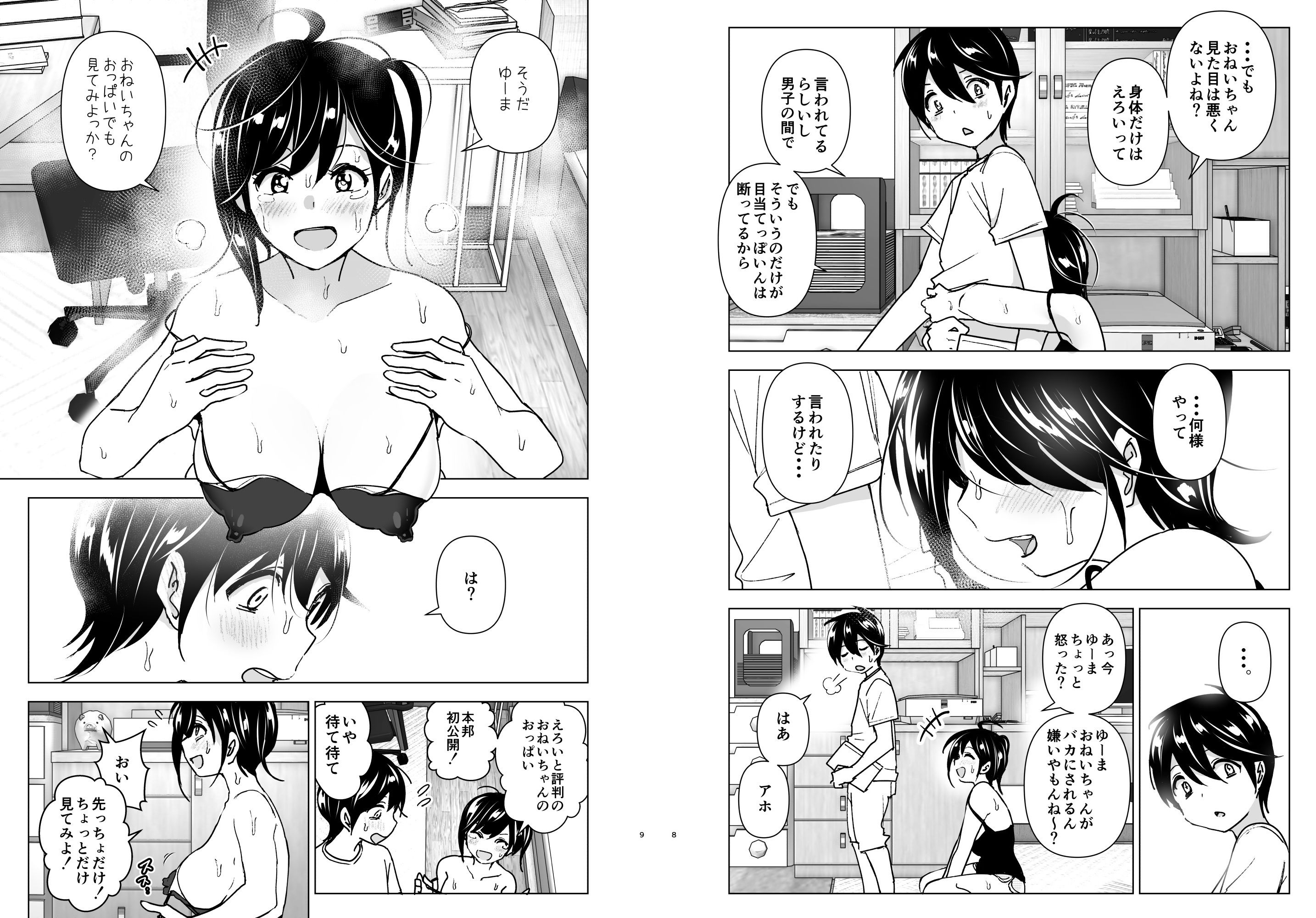 おねいちゃんと愚痴を聞いてあげる弟の話 サンプル4ページ目