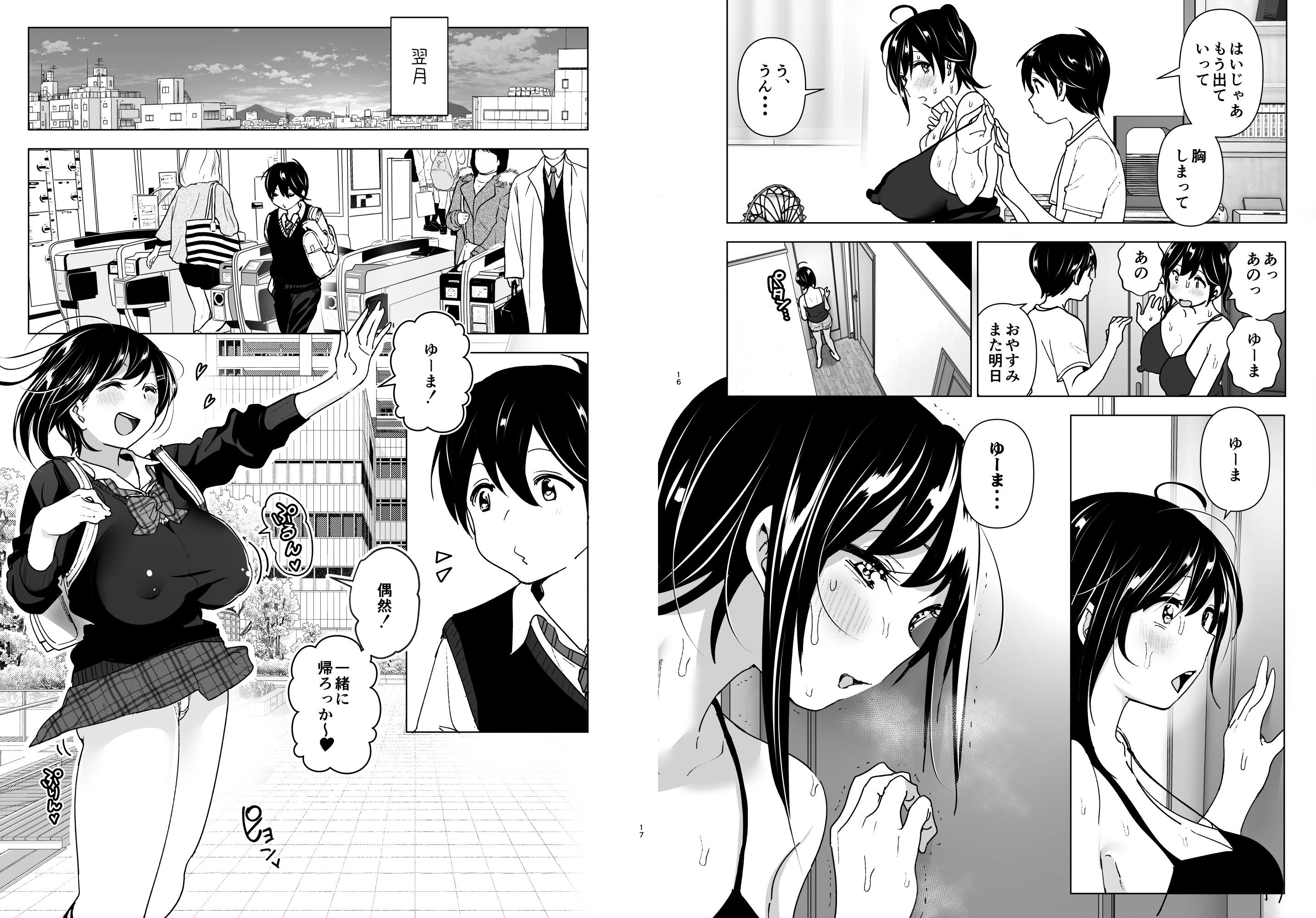おねいちゃんと愚痴を聞いてあげる弟の話 サンプル8ページ目