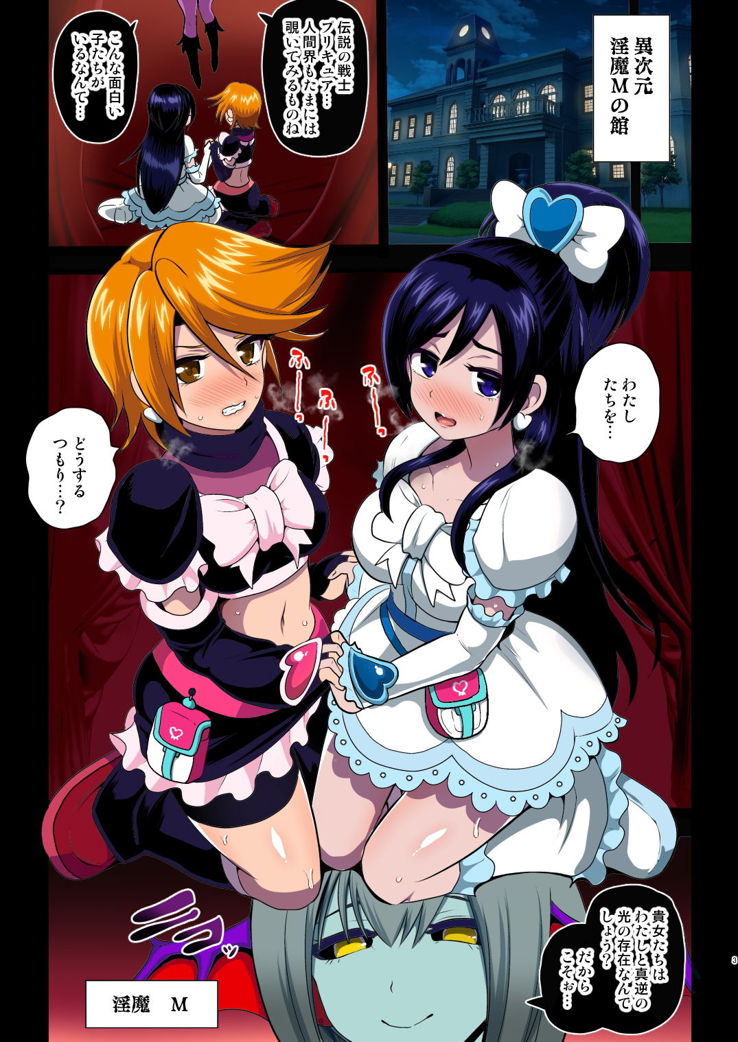 淫魔転生 フルカラー版 サンプル2ページ目