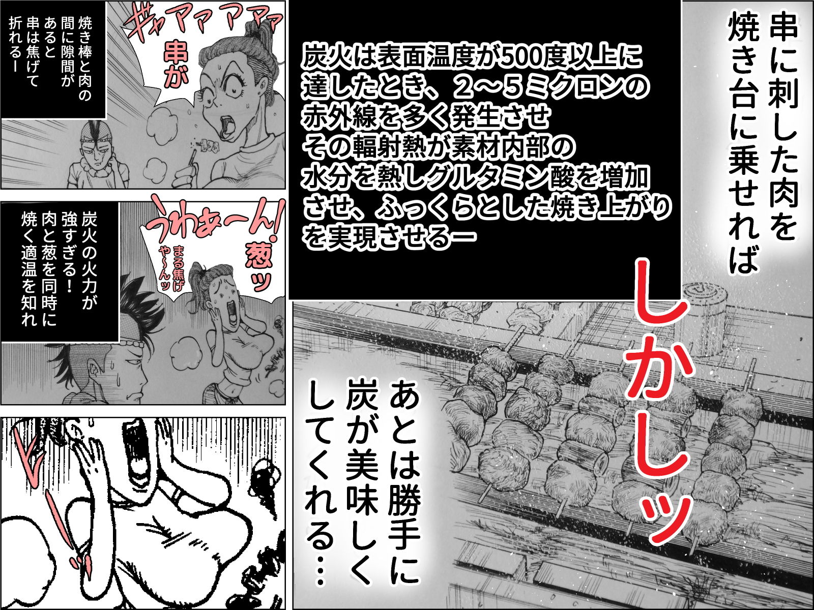 焼き鳥幽霊譚 後編 サンプル2ページ目