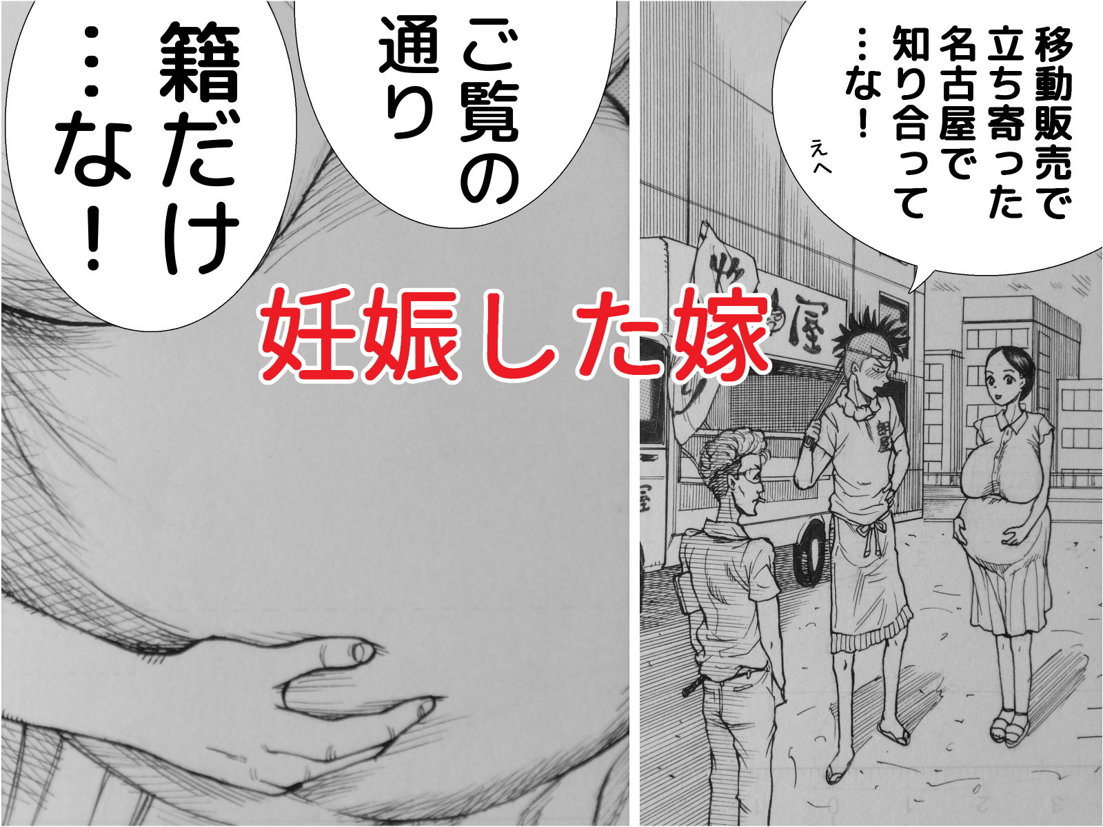 焼き鳥幽霊譚 後編 サンプル3ページ目