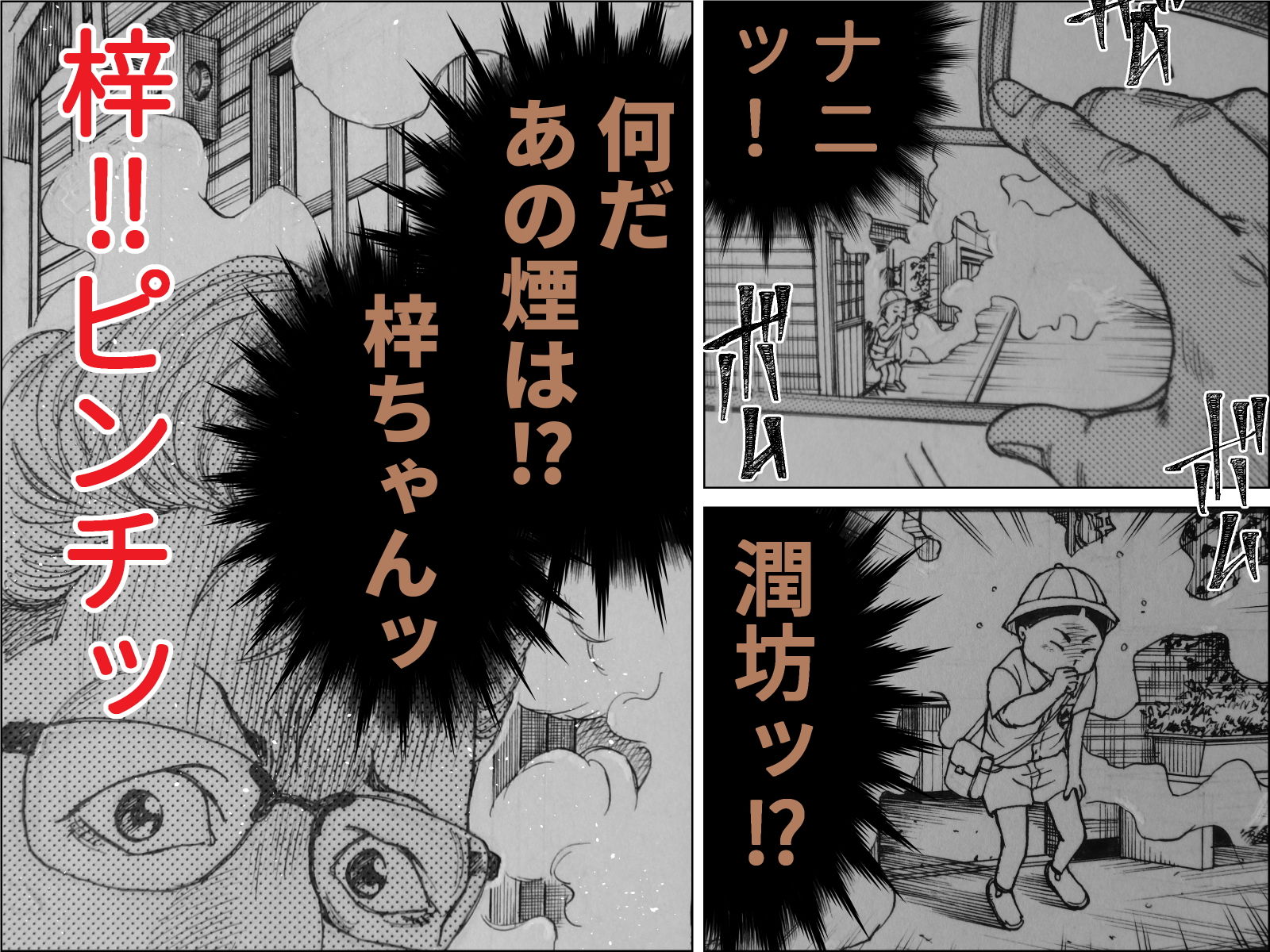 焼き鳥幽霊譚 後編 サンプル6ページ目
