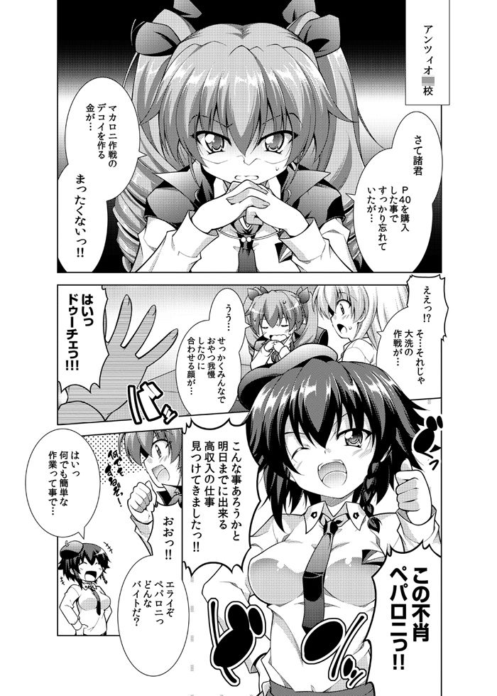 アンツィオ○校はお金がない！ サンプル1ページ目