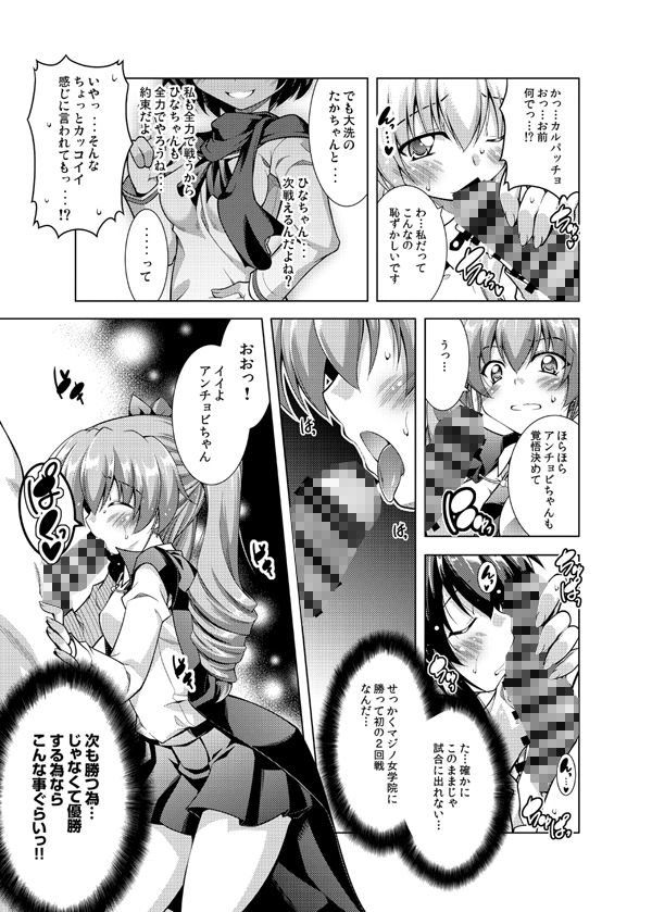 アンツィオ○校はお金がない！ サンプル2ページ目