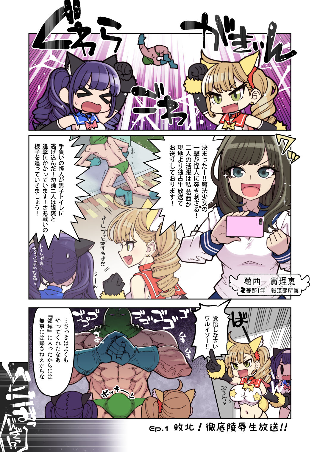 魔法少女ゆーしゃちゃん〜まさかの敗北！？ゆーしゃちゃん大ピンチ！！ サンプル3ページ目