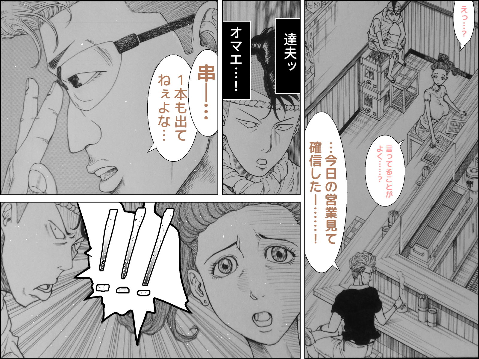 焼き鳥幽霊譚 完全版 サンプル2ページ目