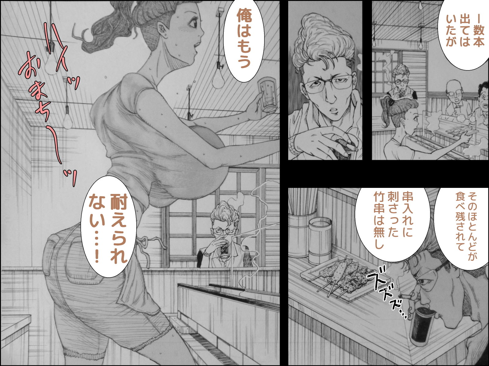 焼き鳥幽霊譚 完全版 サンプル3ページ目