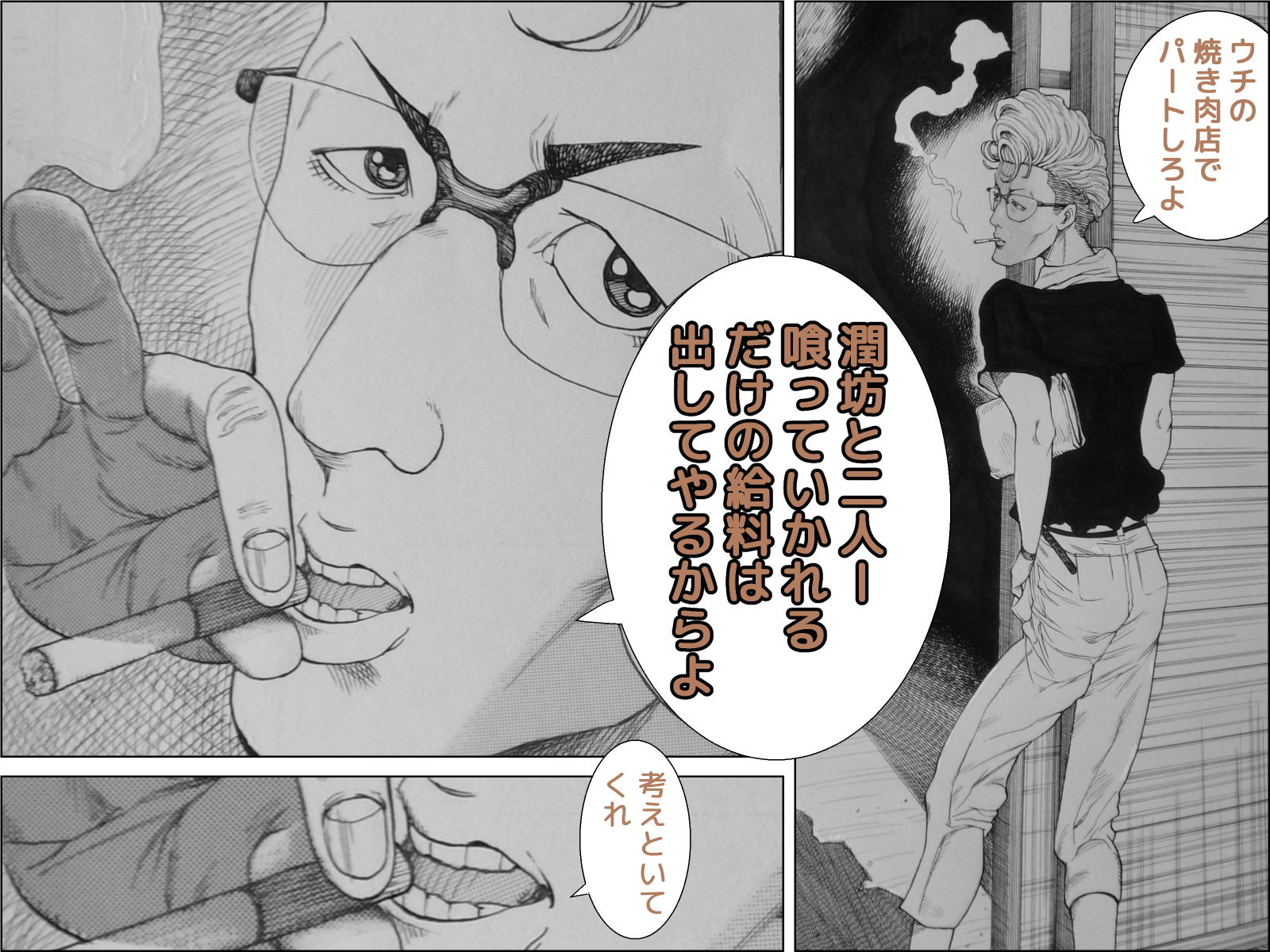 焼き鳥幽霊譚 完全版 サンプル4ページ目