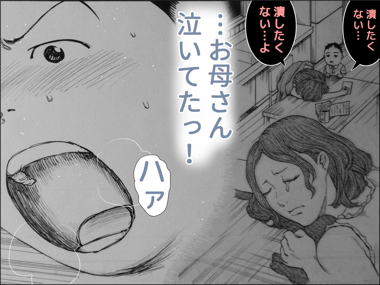 焼き鳥幽霊譚 完全版 サンプル6ページ目