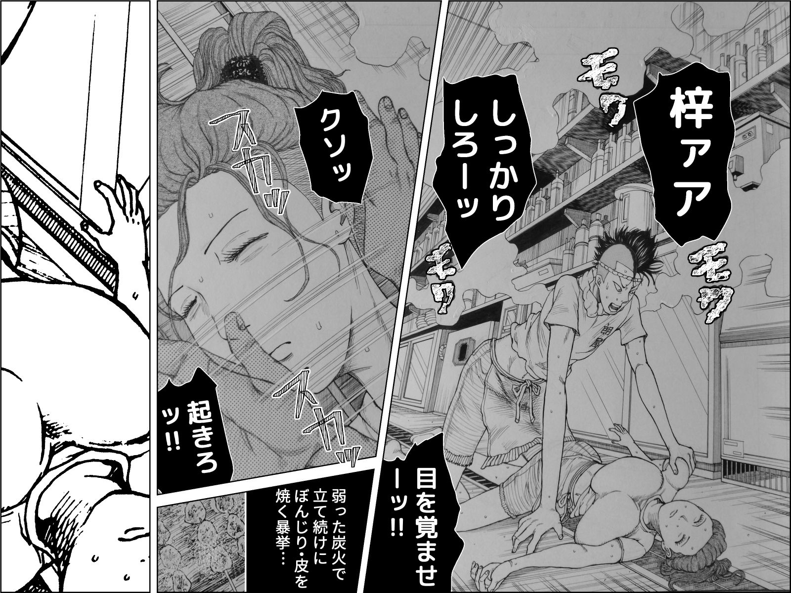 焼き鳥幽霊譚 完全版 サンプル7ページ目