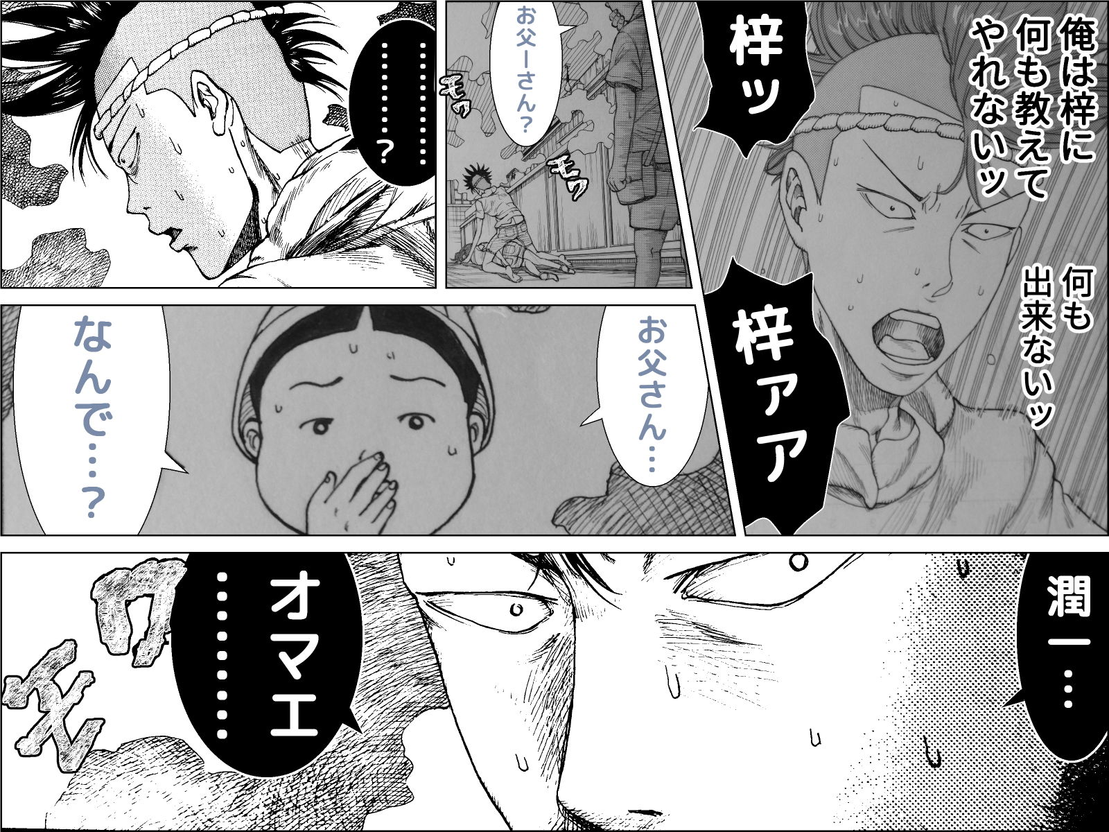 焼き鳥幽霊譚 完全版 サンプル8ページ目