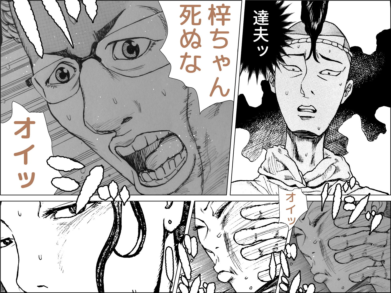 焼き鳥幽霊譚 完全版 サンプル9ページ目