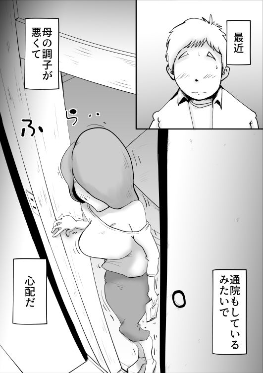 鬱な母親が息子を好きすぎる件 サンプル1ページ目
