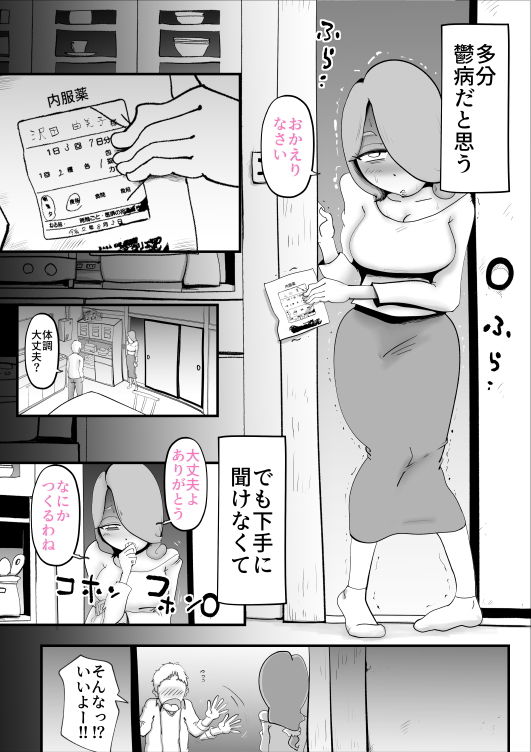 鬱な母親が息子を好きすぎる件 サンプル2ページ目