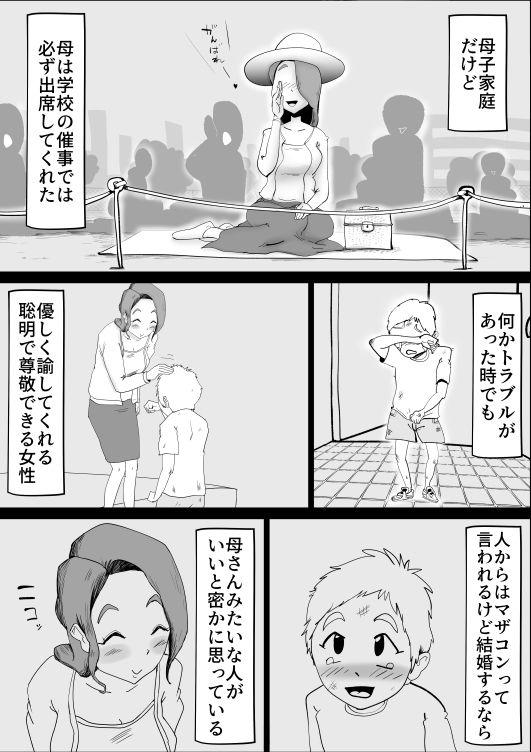 鬱な母親が息子を好きすぎる件 サンプル7ページ目