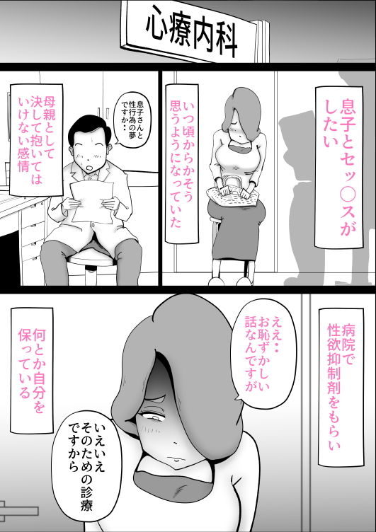 鬱な母親が息子を好きすぎる件 サンプル8ページ目