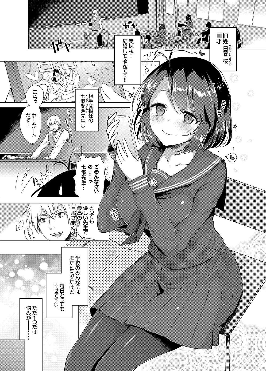 JK嫁桜の課外授業 合本版 サンプル1ページ目