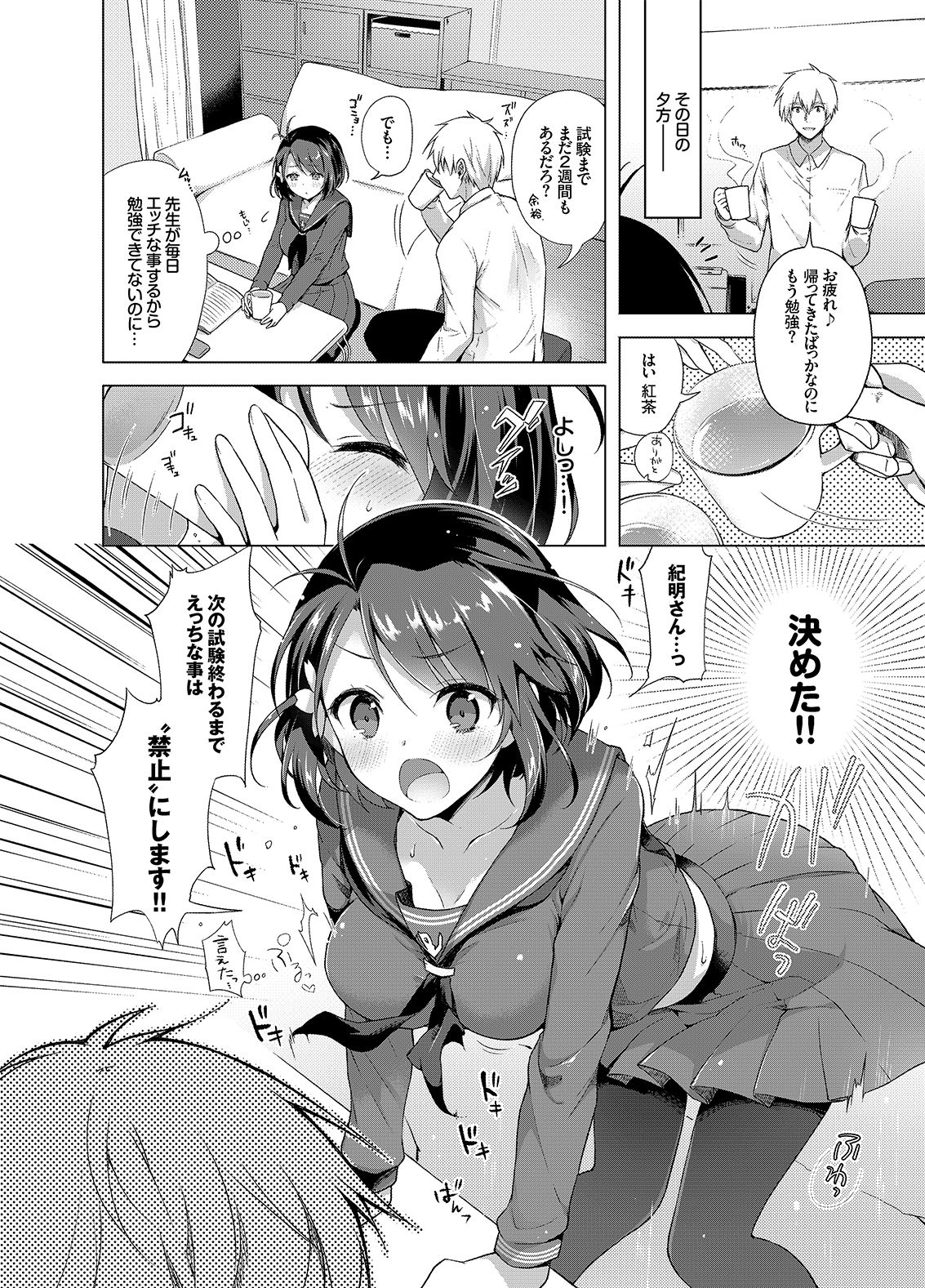 JK嫁桜の課外授業 合本版 サンプル4ページ目