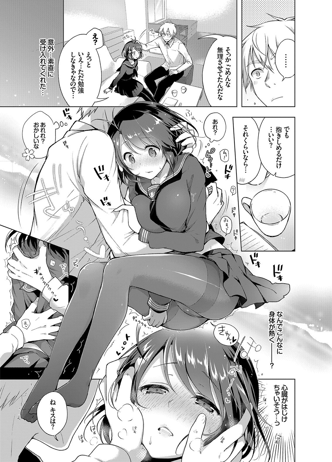 JK嫁桜の課外授業 合本版 サンプル5ページ目